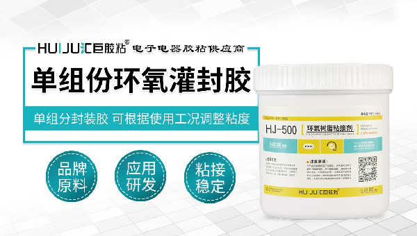 AB胶水,转子线圈密封加固用什么胶水？