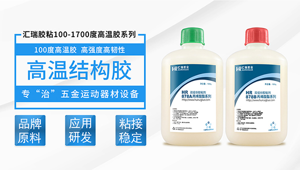 高温胶,哪些高温胶可以耐水煮？
