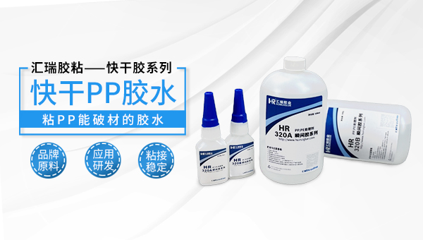 PP塑料粘金属，PP胶水，PP塑料粘金属用什么胶水？
