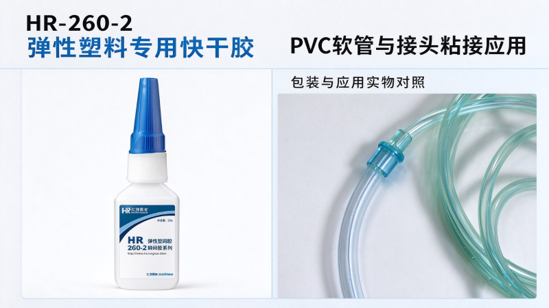 医疗导管粘接胶水选型攻略