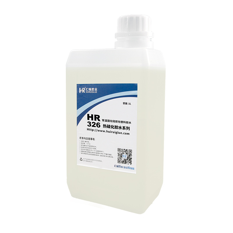 HR-326硅胶包塑料热硫化底涂剂