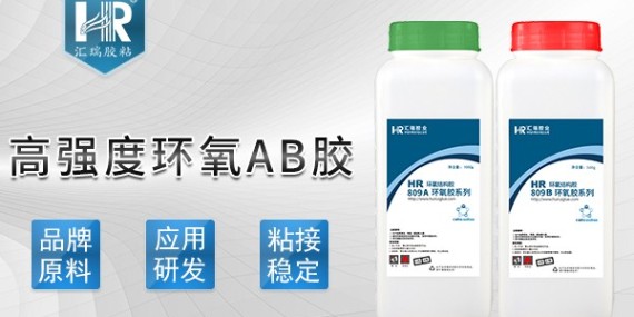 环氧ab胶比ab胶好吗,听听汇瑞的分析