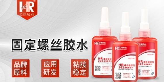 固定螺丝的胶叫什么