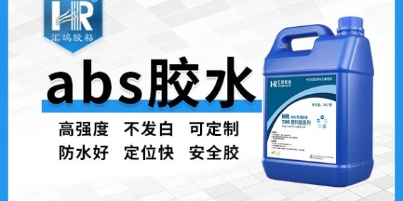 ABS塑料与PC塑料用什么胶水粘好？胶水厂家来解答