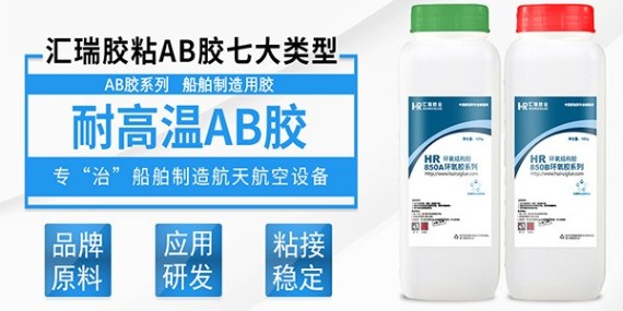 ab胶水耐高温吗