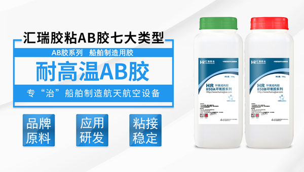 高温AB