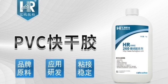 PVC快干胶的主要成分？使用方法？