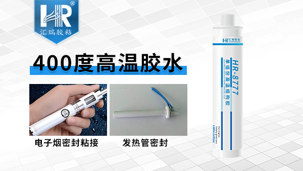 汇瑞HR-8777改性环氧高温胶水