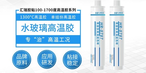 汇瑞HR-8787水玻璃高温胶水用在高温风机的密封效果怎么样？