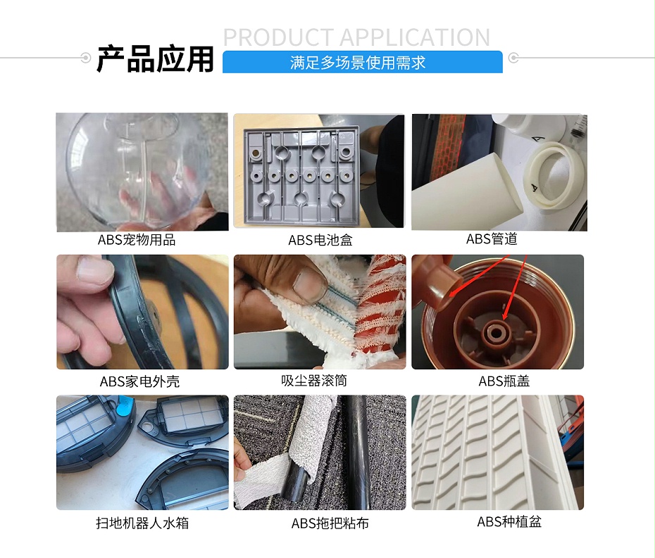 abs粘接应用解决方案