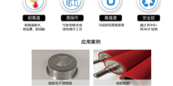 HR-328-3热硫化胶水应用于硅胶与金属高温模压成型不起泡不鼓