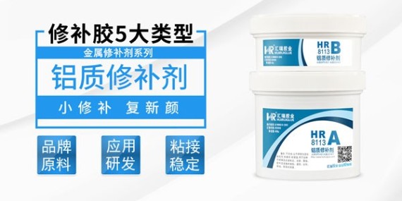 铝质修补剂怎么用才能有理想的效果？